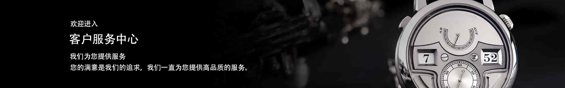 手表維修保養(yǎng)服務(wù)中心